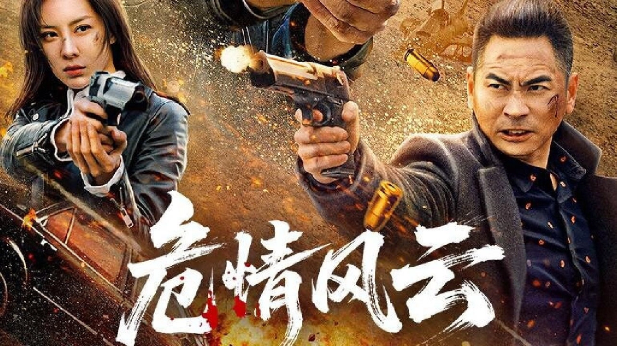 Nguy Tình Phong Vân (Times of Peril)